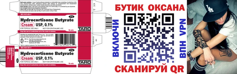 БУТИРАТ бутик  Купить закладки  Мещовск 